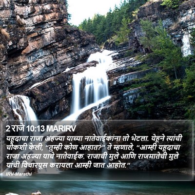 2 राजे 10:13 MARIRV Bible Verse Image