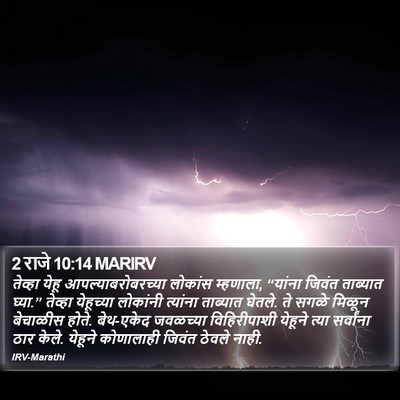 2 राजे 10:14 MARIRV Bible Verse Image