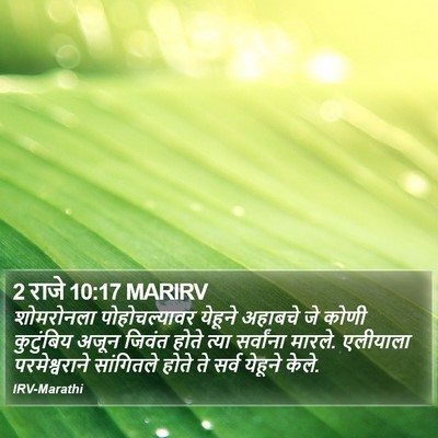 2 राजे 10:17 MARIRV Bible Verse Image