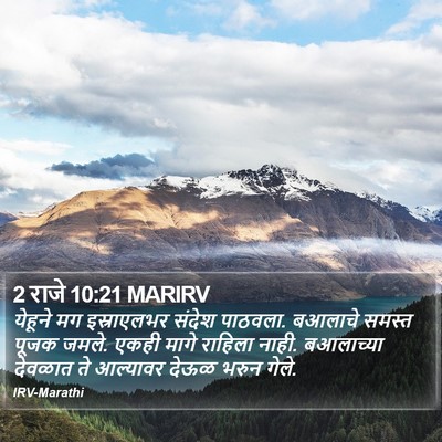 2 राजे 10:21 MARIRV Bible Verse Image