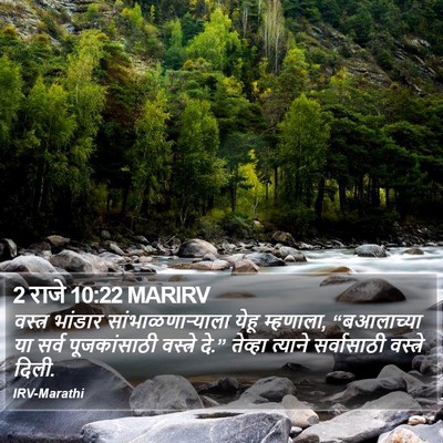 2 राजे 10:22 MARIRV Bible Verse Image