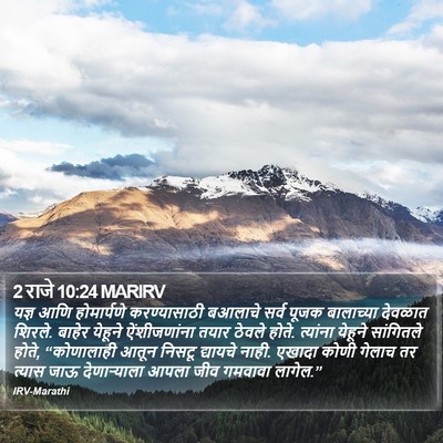 2 राजे 10:24 MARIRV Bible Verse Image