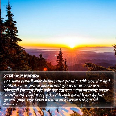 2 राजे 10:25 MARIRV Bible Verse Image