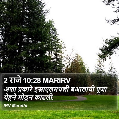 2 राजे 10:28 MARIRV Bible Verse Image