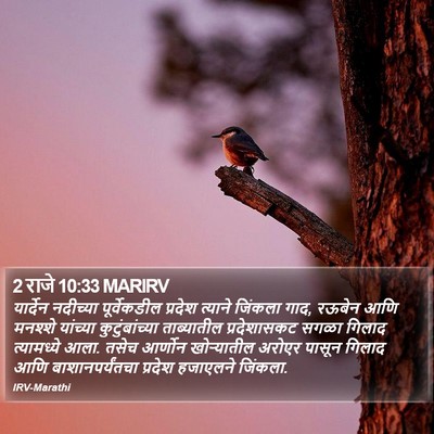 2 राजे 10:33 MARIRV Bible Verse Image