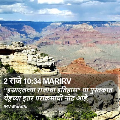 2 राजे 10:34 MARIRV Bible Verse Image