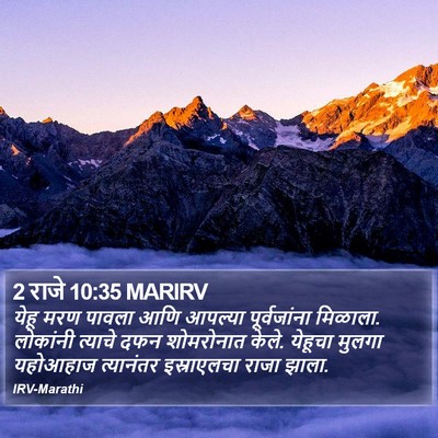 2 राजे 10:35 MARIRV Bible Verse Image