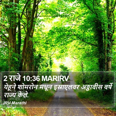 2 राजे 10:36 MARIRV Bible Verse Image