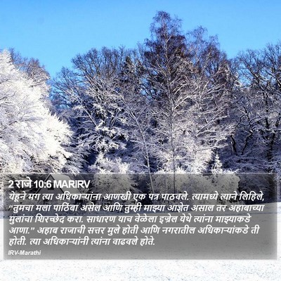 2 राजे 10:6 MARIRV Bible Verse Image