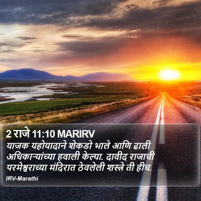 2 राजे 11:10 MARIRV Bible Verse Image