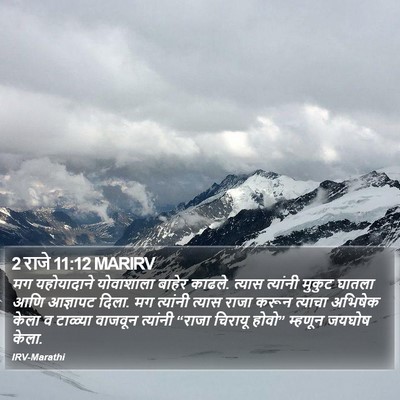 2 राजे 11:12 MARIRV Bible Verse Image