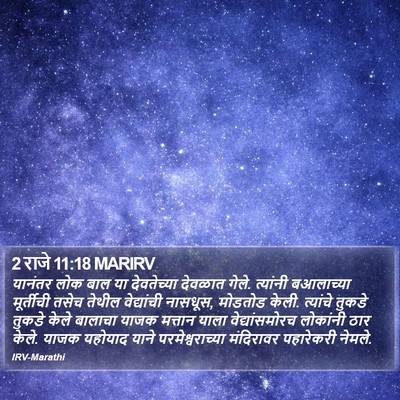 2 राजे 11:18 MARIRV Bible Verse Image