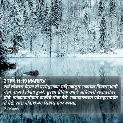 2 राजे 11:19 MARIRV Bible Verse Image