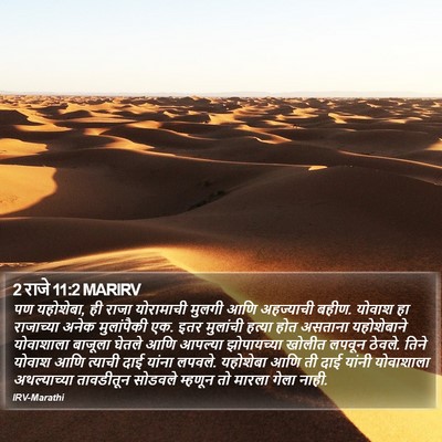 2 राजे 11:2 MARIRV Bible Verse Image