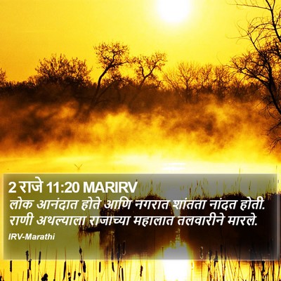 2 राजे 11:20 MARIRV Bible Verse Image