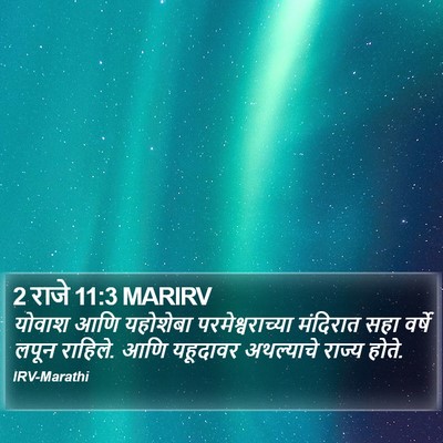 2 राजे 11:3 MARIRV Bible Verse Image