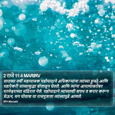 2 राजे 11:4 MARIRV Bible Verse Image