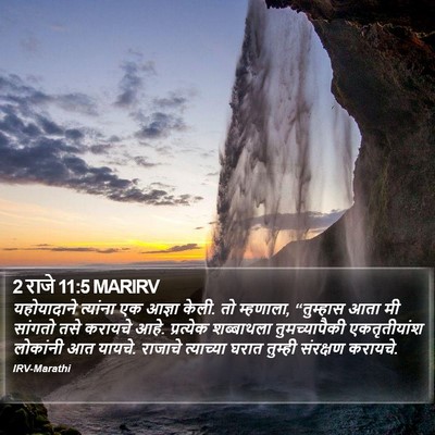 2 राजे 11:5 MARIRV Bible Verse Image