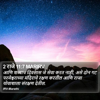 2 राजे 11:7 MARIRV Bible Verse Image