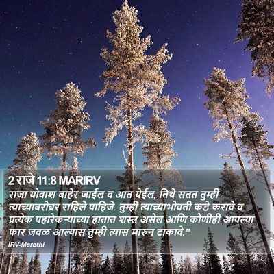 2 राजे 11:8 MARIRV Bible Verse Image