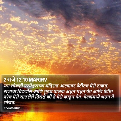 2 राजे 12:10 MARIRV Bible Verse Image