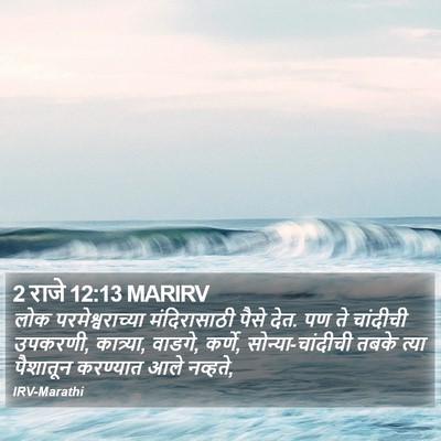 2 राजे 12:13 MARIRV Bible Verse Image