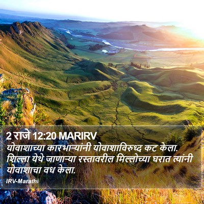 2 राजे 12:20 MARIRV Bible Verse Image