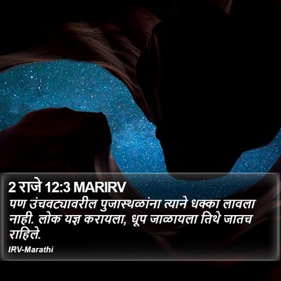 2 राजे 12:3 MARIRV Bible Verse Image