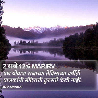 2 राजे 12:6 MARIRV Bible Verse Image