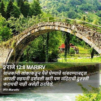 2 राजे 12:8 MARIRV Bible Verse Image