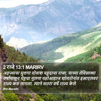 2 राजे 13:1 MARIRV Bible Verse Image
