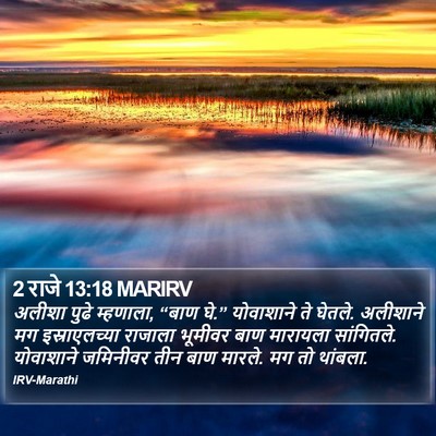 2 राजे 13:18 MARIRV Bible Verse Image