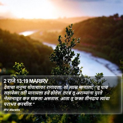2 राजे 13:19 MARIRV Bible Verse Image