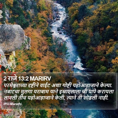 2 राजे 13:2 MARIRV Bible Verse Image