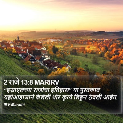 2 राजे 13:8 MARIRV Bible Verse Image