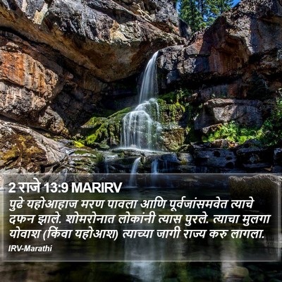 2 राजे 13:9 MARIRV Bible Verse Image