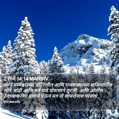 2 राजे 14:14 MARIRV Bible Verse Image