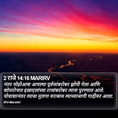 2 राजे 14:16 MARIRV Bible Verse Image