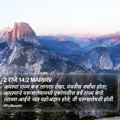 2 राजे 14:2 MARIRV Bible Verse Image