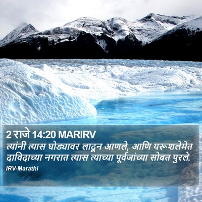 2 राजे 14:20 MARIRV Bible Verse Image