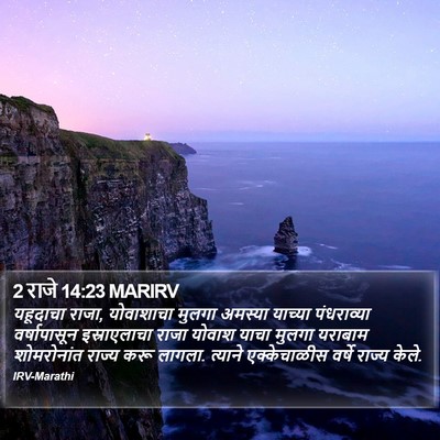 2 राजे 14:23 MARIRV Bible Verse Image