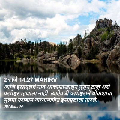 2 राजे 14:27 MARIRV Bible Verse Image