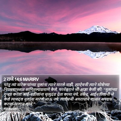 2 राजे 14:6 MARIRV Bible Verse Image