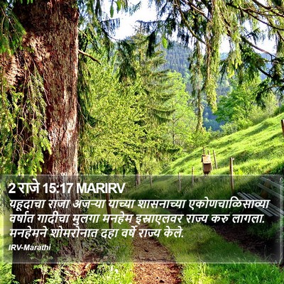 2 राजे 15:17 MARIRV Bible Verse Image