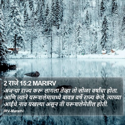 2 राजे 15:2 MARIRV Bible Verse Image