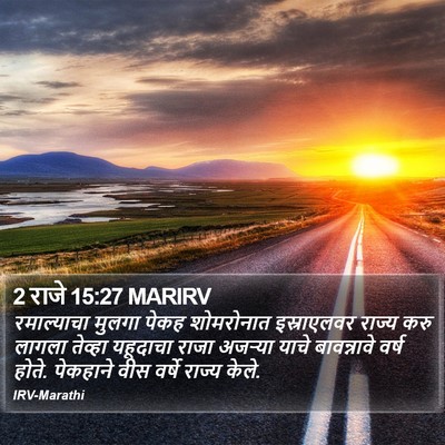 2 राजे 15:27 MARIRV Bible Verse Image