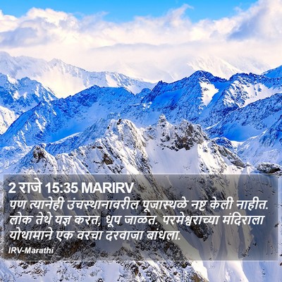 2 राजे 15:35 MARIRV Bible Verse Image