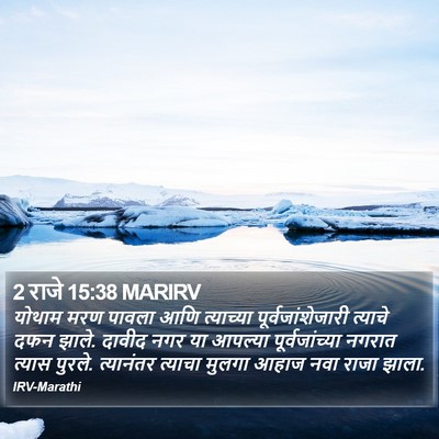 2 राजे 15:38 MARIRV Bible Verse Image