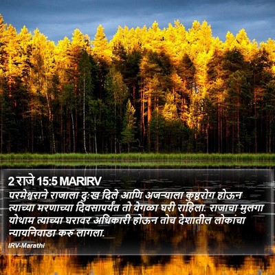 2 राजे 15:5 MARIRV Bible Verse Image