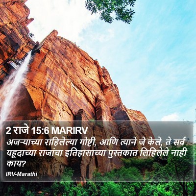 2 राजे 15:6 MARIRV Bible Verse Image